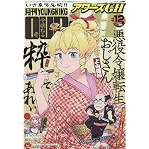 Amazon.co.jp: 月刊YOUNGKING OURs GH(ヤングキングアワーズGH) 2025年